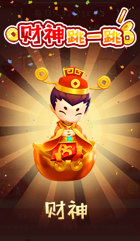 财神跳一跳游戏红包版下载