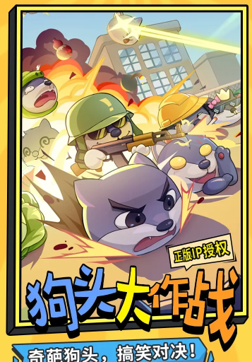 狗头大作战游戏下载