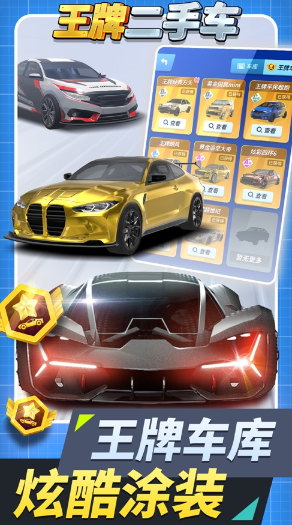 王牌二手车游戏下载