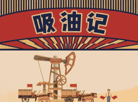 吸油记游戏下载