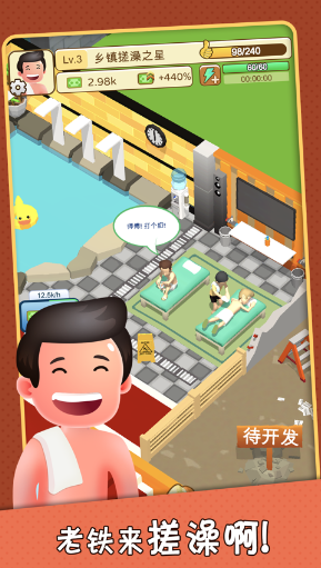 老板洗个澡游戏