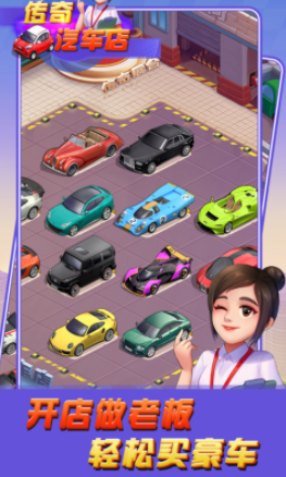 传奇汽车店红包版