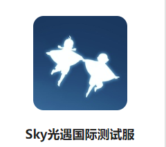 Sky[Beta]光遇测试服