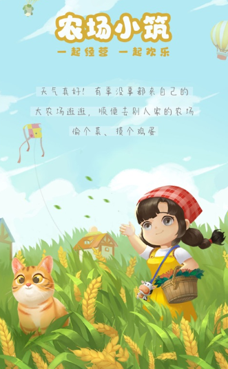 农场小筑游戏下载