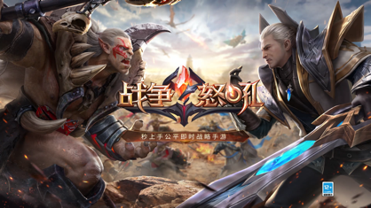 战争怒吼手游下载