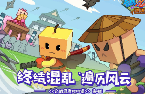 合战忍者村物语游戏