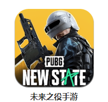 pubg未来之役官方版
