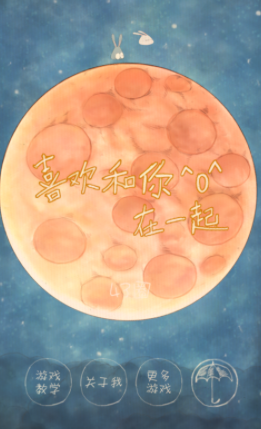 喜欢和你在一起游戏下载