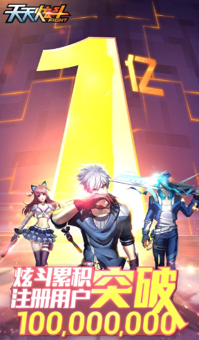 天天炫斗下载安装最新版