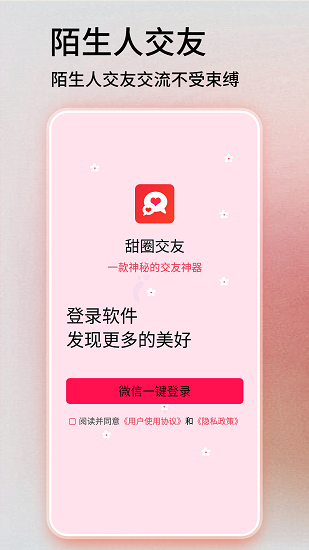 甜圈交友软件2022