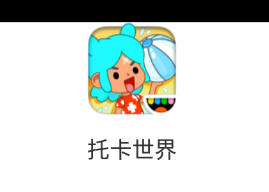 托卡世界app