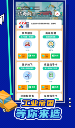 汽车工业大亨游戏下载