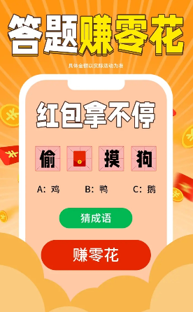 非常猜题红包版