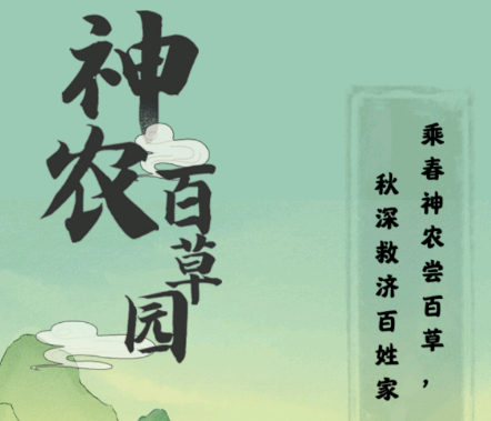 神农百草园红包版