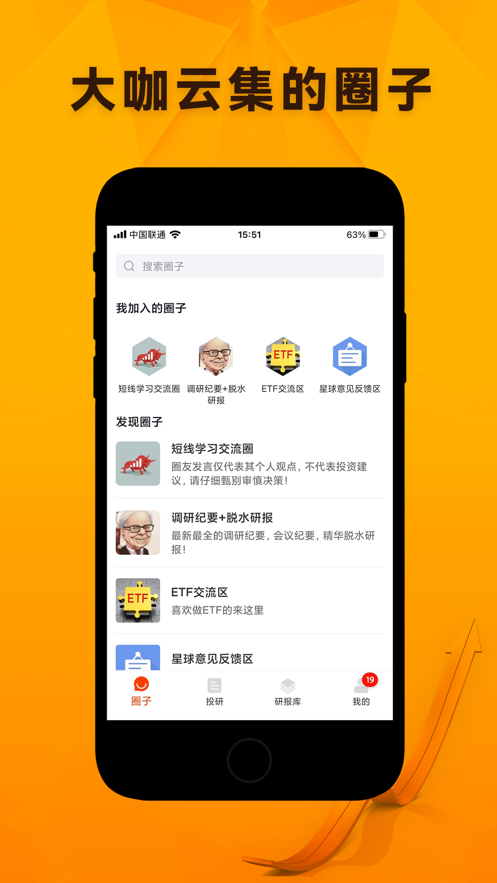 投研星球app
