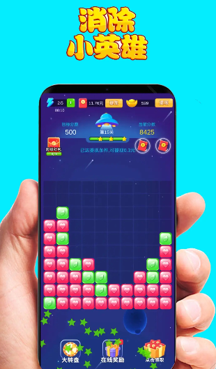 消除小英雄红包版