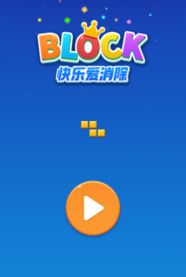 快乐爱消除下载最新版