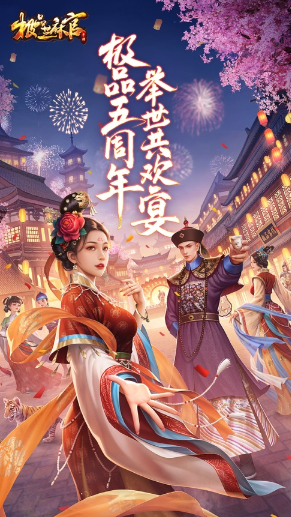 极品芝麻官手游