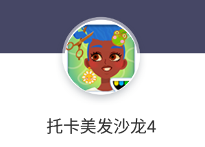 托卡美发沙龙4app