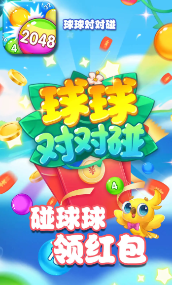 球球对对碰红包版下载