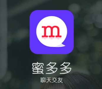 蜜多多聊天交友app