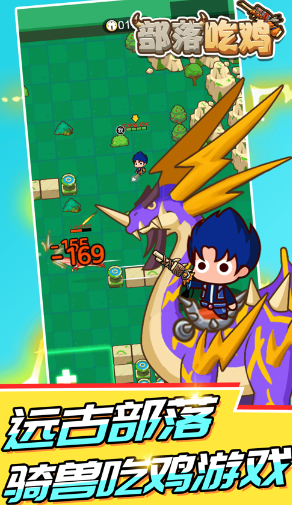部落吃鸡下载