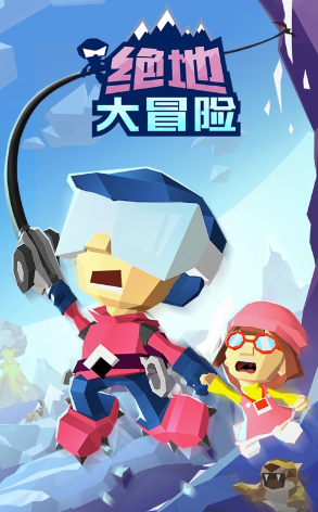 绝地大冒险游戏下载