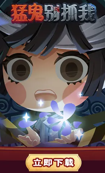 猛鬼别抓我最新版