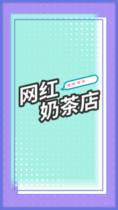 网红奶茶店下载游戏