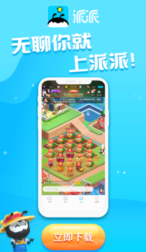 派派2022最新版下载