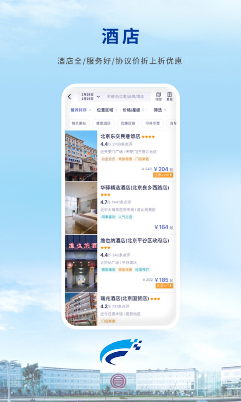 WeiTrip app WeiTrip app