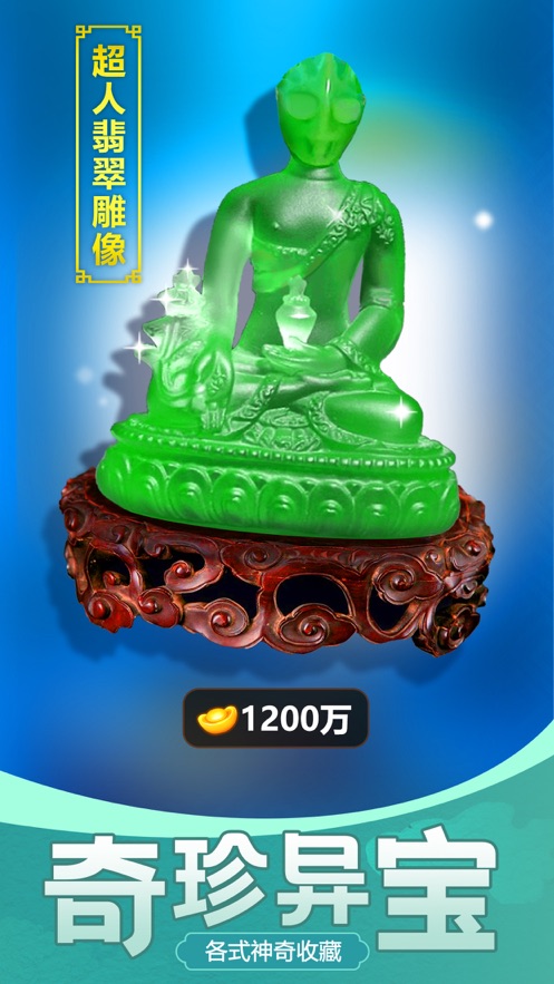 古董大师模拟器游戏 古董大师模拟器游戏