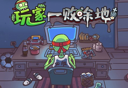 玩家一败涂地下载