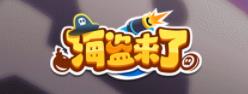 海盗来了下载最新版本2022