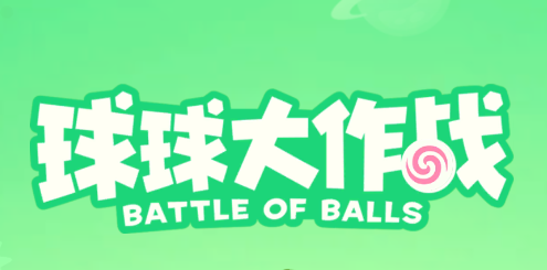 球球大作战体验服