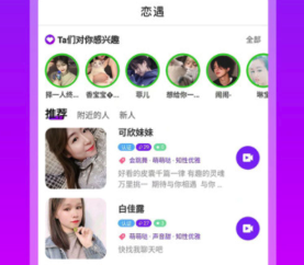 恋遇交友app