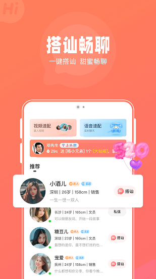 花糖交友APP