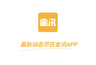 金讯app下载