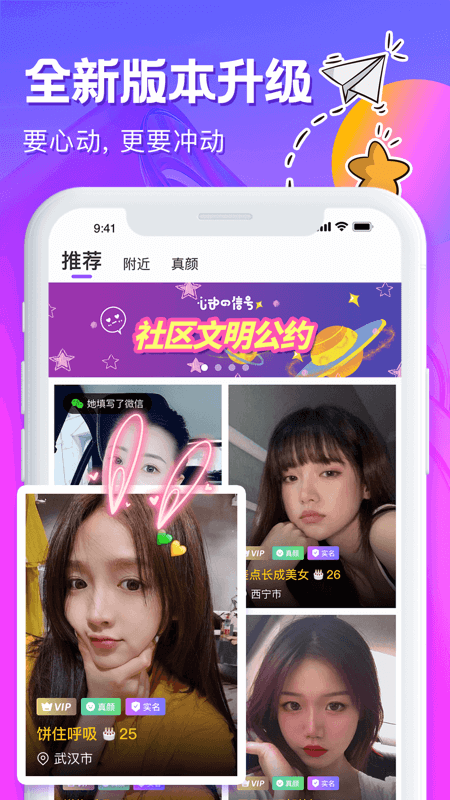 心动的信号app