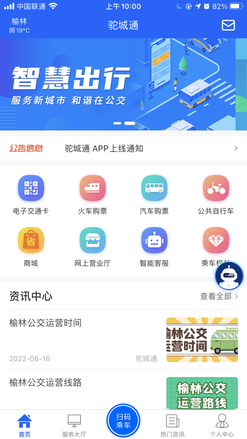 驼城通app下载安装