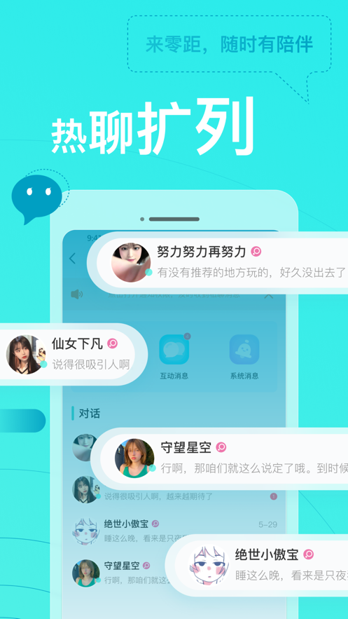 零距app