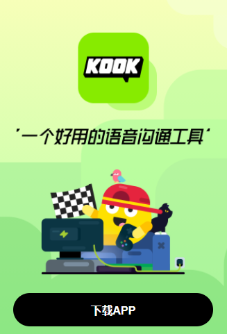 KOOK(原开黑啦)