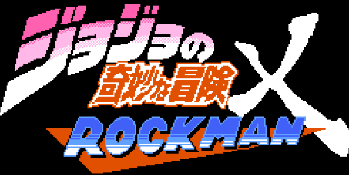 jojox洛克人最新版吉良吉影