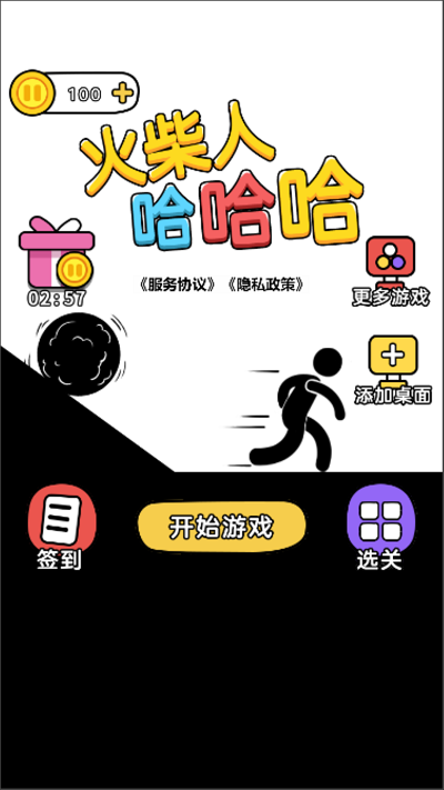 火柴人哈哈哈游戏