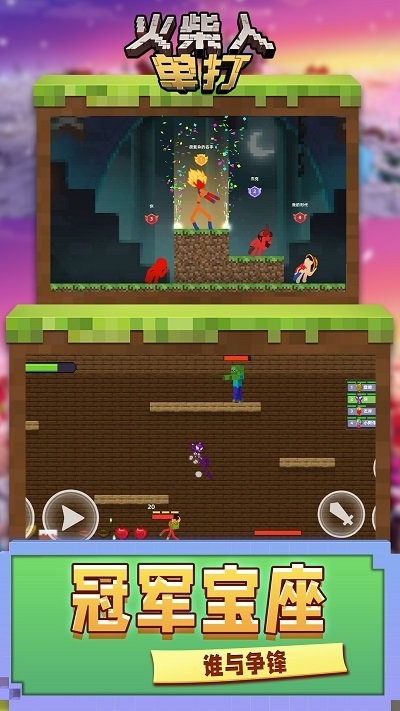 火柴人单打游戏 火柴人单打游戏