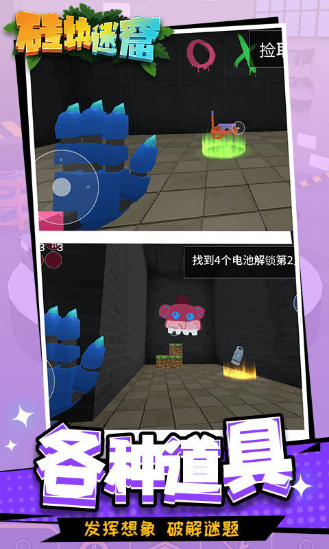 砖块迷窟手机版