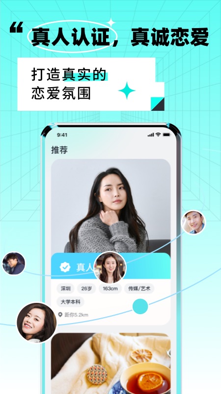 靠近app