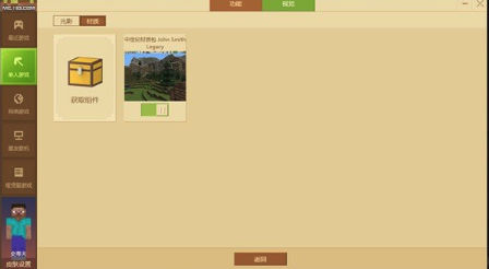 我的世界java版(PojavLauncher)