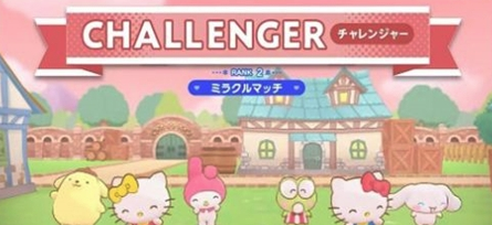 三丽鹂奇迹之赛日服