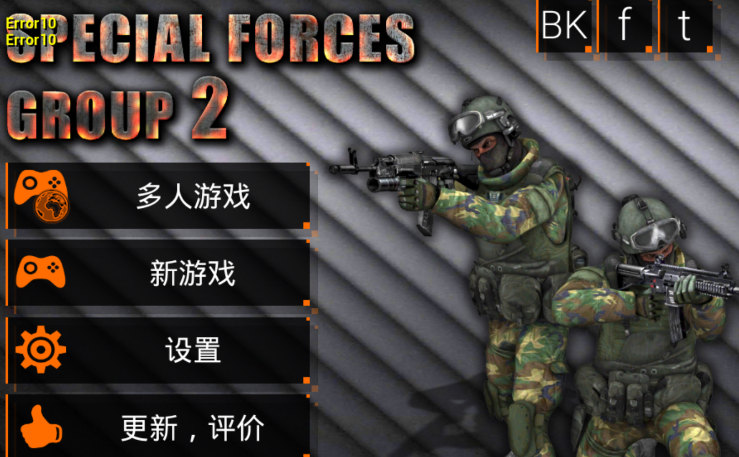 特种部队2(SpecialForcesGroup2)